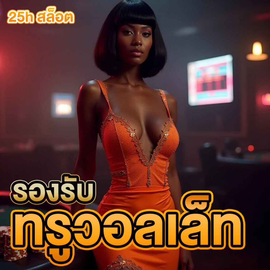 25h สล็อต